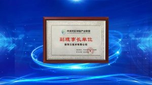 当选中关村区块链产业联盟副理事长单位，新华三持...