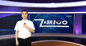 强势出击！新华三“飞跃100”赋能商业服务新未来