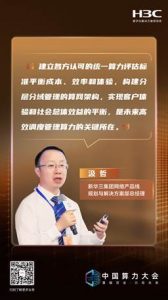 跨区域算力高效调度，新华三分层算网大脑架构带来...