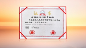 新华三荣获中国标准创新贡献奖