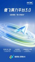 破解算力难题，赋能业务创新，新华三傲飞算力平台3...