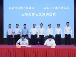 新华三集团中央实验室正式入驻内蒙古丨赋能新质生...